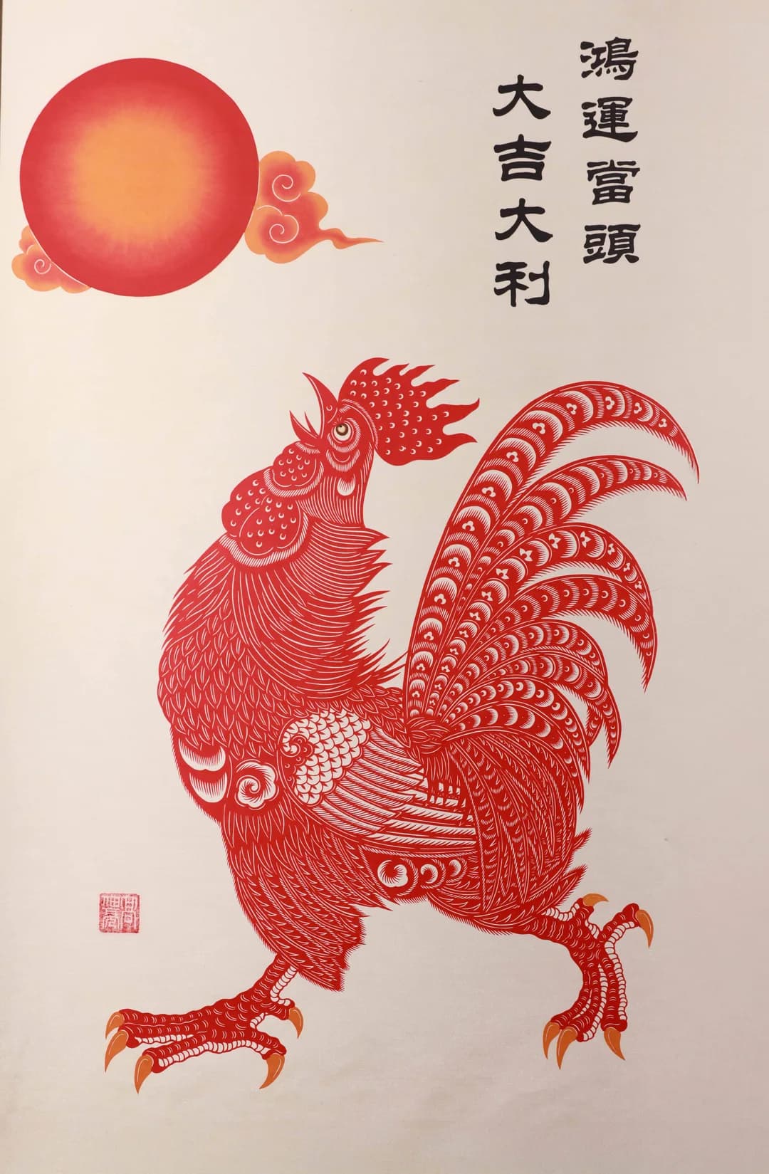 鸿运当头