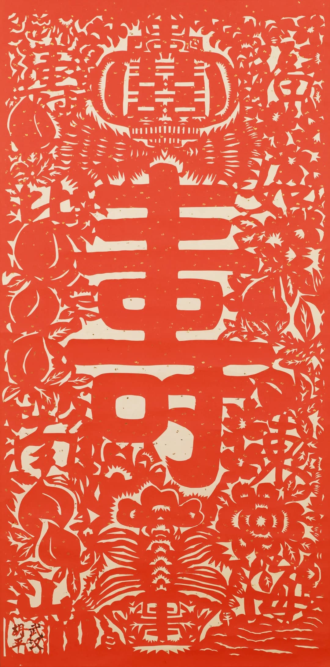 寿
