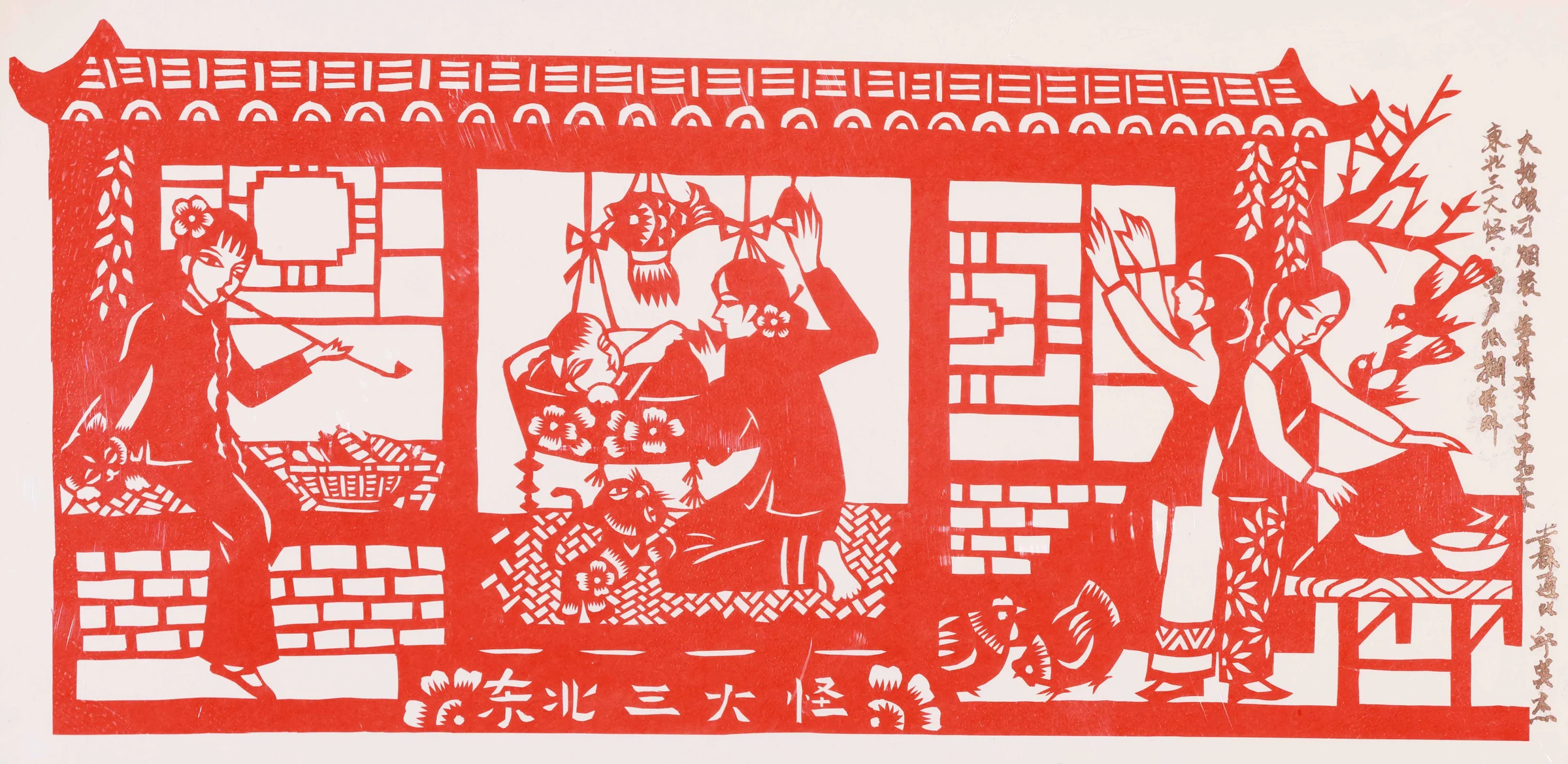 东北三大怪