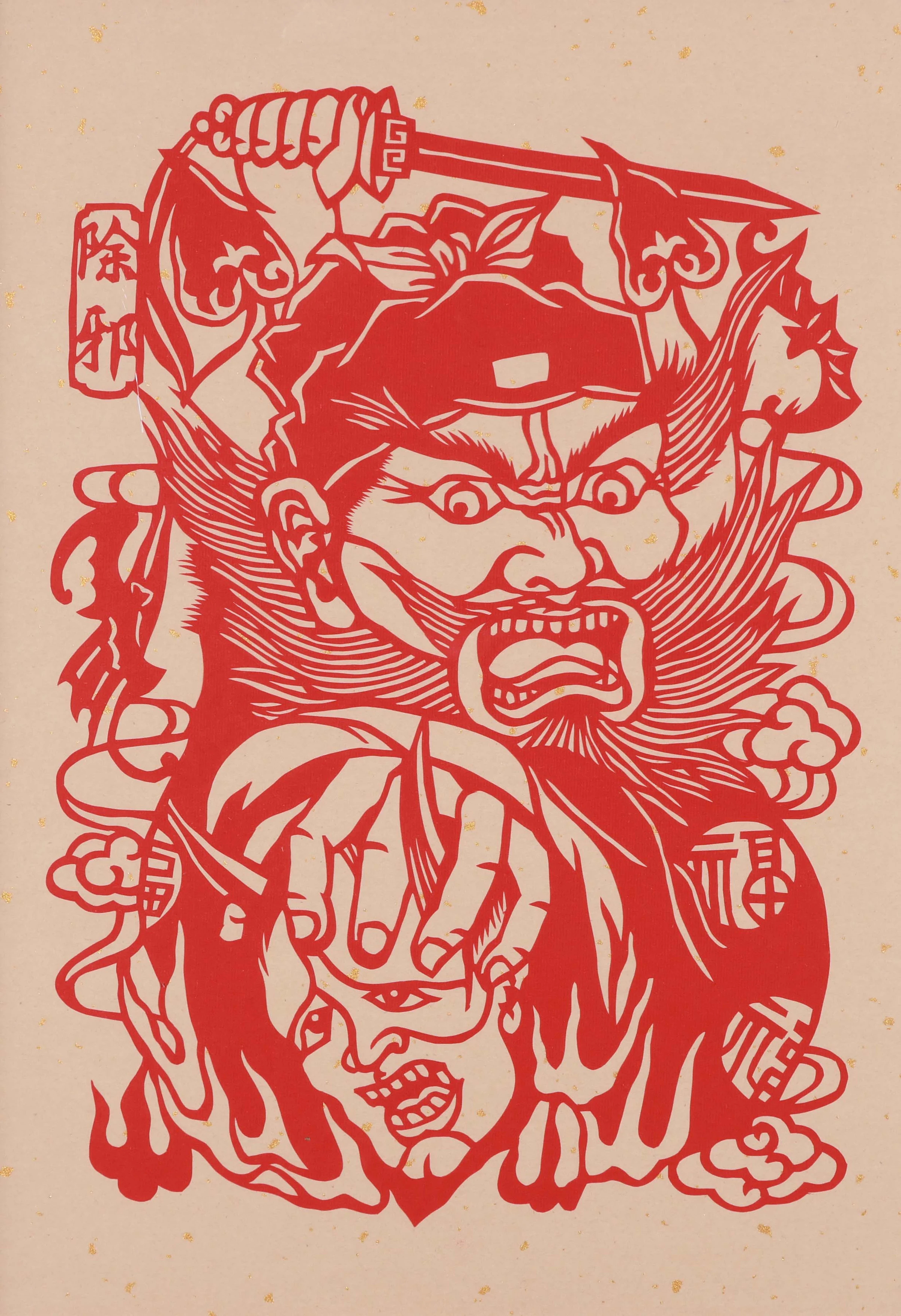 钟馗捉鬼