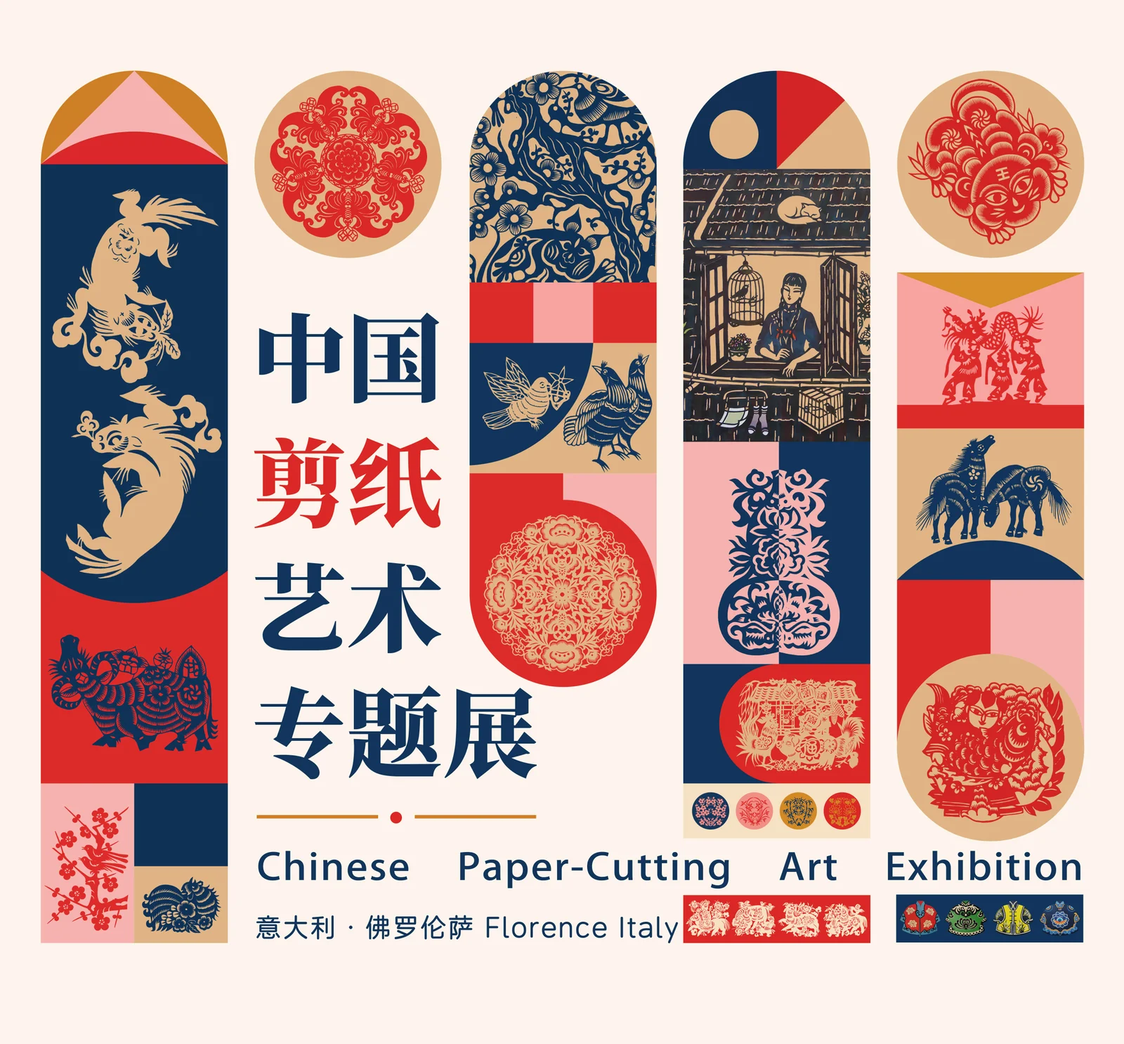 中国剪纸艺术(意大利·佛罗伦萨)专题展